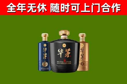 合川烟酒回收华茅酒.jpg